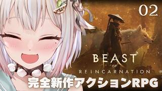【 Beast of Reincarnation 】ゲームフリーク完全新作🐺王覇山、終末世界旅。（ 一人と一匹のアクションRPG ）【 にじさんじ┊︎葉山舞鈴┊︎※ネタバレ注意 】