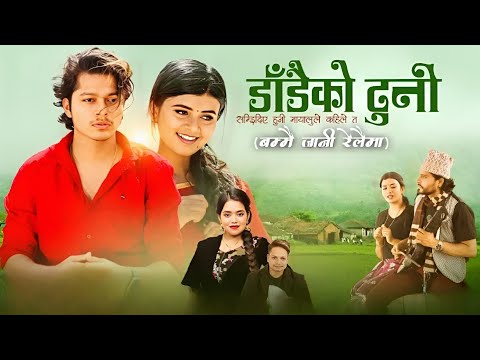 Bammai Jani Relaima superfast song, Arjun Sapkota Shanti Shree Priyar