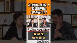 10地元を守りながらやる　#神谷宗幣 #参政党 #参政党は止まらない #ひとりひとりが日本