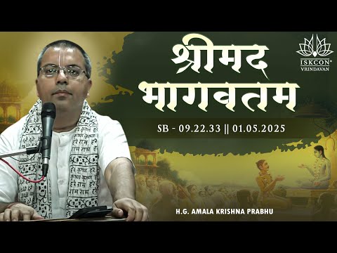 H.G. Amala Krishna Prabhu || Srimad Bhagavatam - 09.22.33 || 01.05.2025