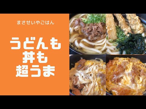 ¡El udón es delicioso! ¡El plato de arroz también está delicioso! ¡La tempura de bardana es la mejor!