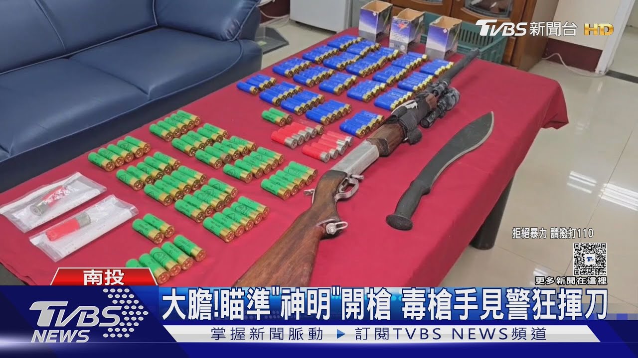霰彈槍朝神明廳開火!男見警狂揮藍波刀 警搜出百顆子彈