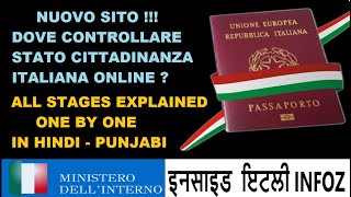 Cittadinanza italiana:Come controllare la pratica in Punjabi  | Italian citizen new Site in Punjabi