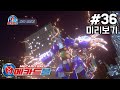 메카드볼 36화 예고편 사막의 메카니멀 로크