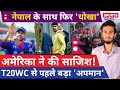 T20 World Cup से पहले Nepal Cricket के साथ धोखा! Sandeep Lamichhane को बड़ा 