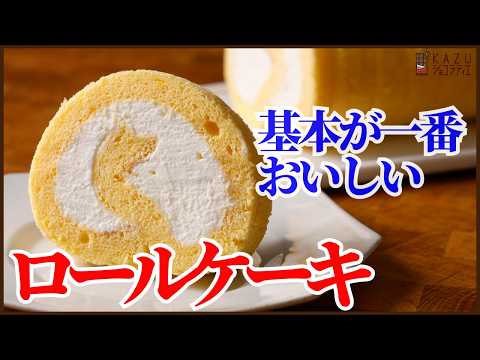 1番おいしい！お家で作るロールケーキの基本！生クリームがとてつもなく美味しいロールケーキを紹介します！