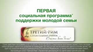 Программа "Молодая семья"