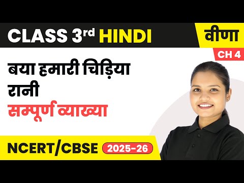 Class 3 Hindi Veena Book Book Overview For Session 2025 26 CBSE NCERT
