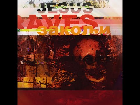 03 Jesus Raves - институт за јебем ти мајку и дете (Sick Noise RMX) (180)