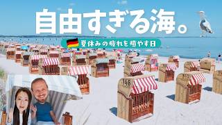 【水着不要?】ドイツの海辺で過ごす夏休み🍉ドイツ人夫と無計画な休日
