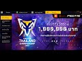 โค้ดฟีฟาย2023