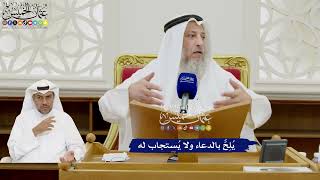 366 - يُلِحُّ بالدعاء ولا يُستجاب له - عثمان الخميس