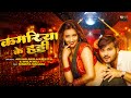 VIDEO Kamariya Ke Haddi कमरिया के हड्डी Arvind Akela Kallu Shilpi Raj Ft S