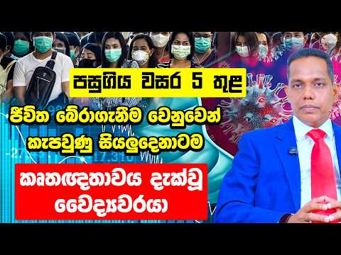A Message of Thanks from Dr. Udara Sampath