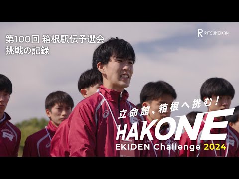 「箱根駅伝」予選会に密着【男子陸上競技部】