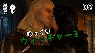 【ウィッチャー3】 うぃっちやさん Vol 02 【ゆっくり実況】