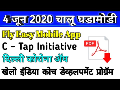 Chalu Ghadamodi । Chalu Ghadamodi 2020 In Marathi । 4 June Current Affairs Mpsc Marathi ।