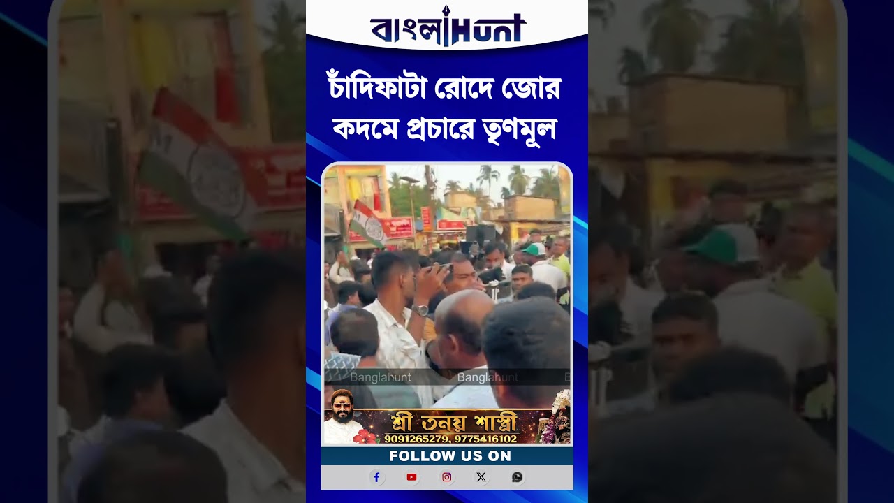 চাঁদিফাটা রোদে জোর কদমে প্রচারে তৃণমূল