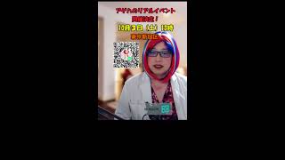 こじらせオトナ女子のための激辛恋愛相談【鬼塚アゲハ】 のライブ配信