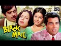 Black Mail 1973 Full Movie HD Dharmendra Raakhee Shatrughan Sinha Superhit Musical Thriller