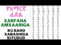 SI FUDUD KU FAHAN KUNA BARO LUUQADA AMXAARIGA AYAAMO | Casharka 1aad