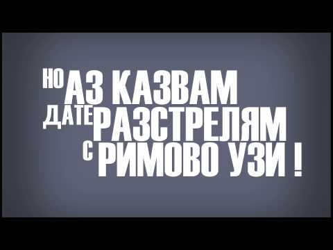 Pavell & Venci Venc' - Ядрена Поезия (Lyric Video)