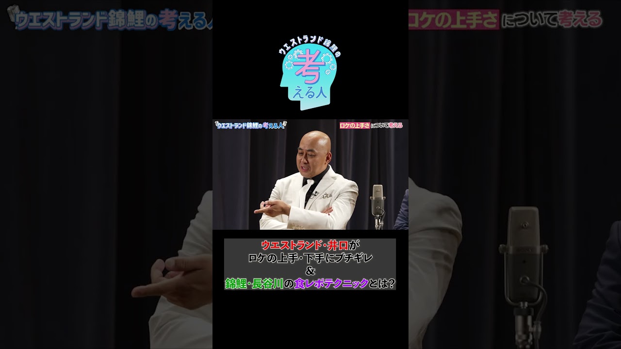 ウエストランド・井口がテレビ制作にブチギレ