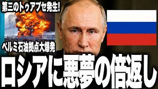 「終わらない重要拠点への攻撃…トゥアプセの次はペルミ？ロシア防空体制に深刻な綻びか」
