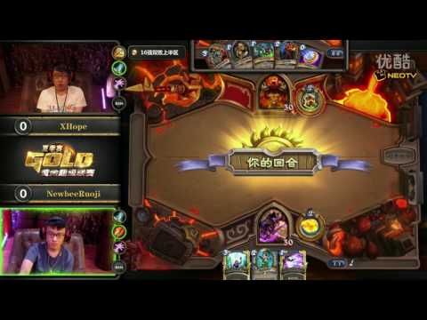 2016炉石传说黄金超级联赛夏季赛 0728 12进8上半区 XHope vs NewbeeRuoji 3 超清