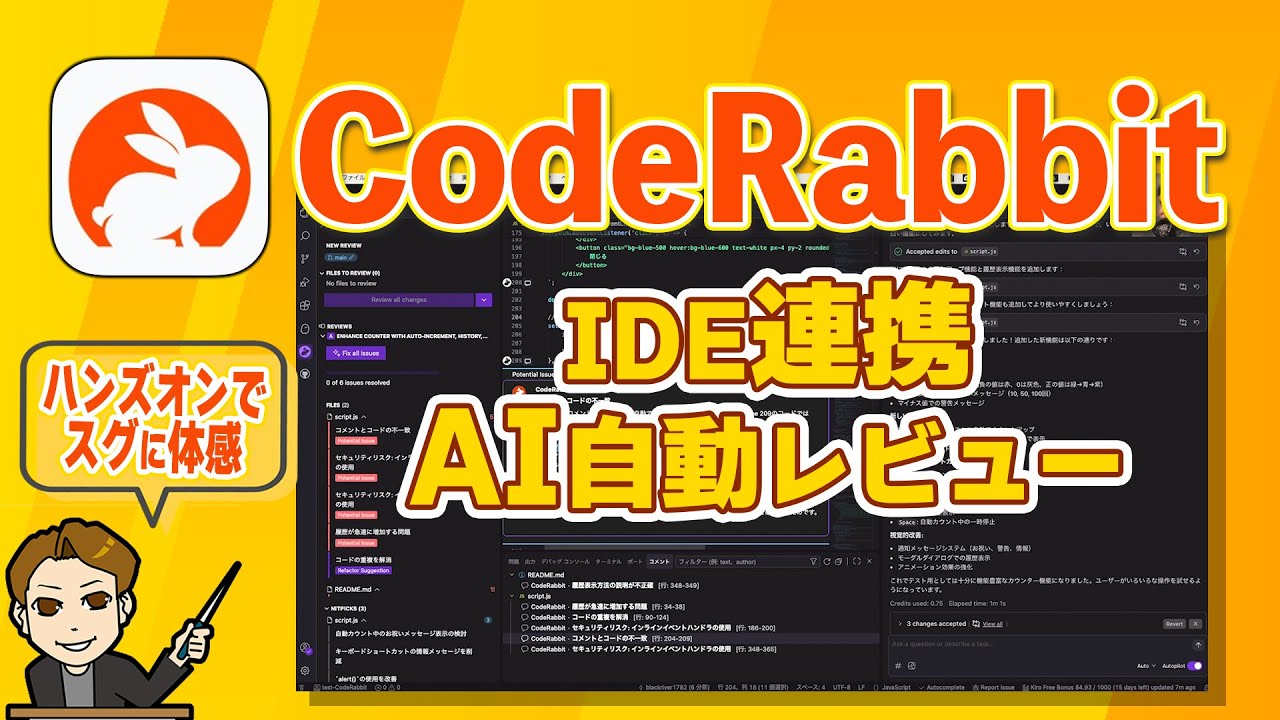 話題のCodeRabbitレビュー！AI自動レビューツールをハンズオンですぐに体感！ #PR