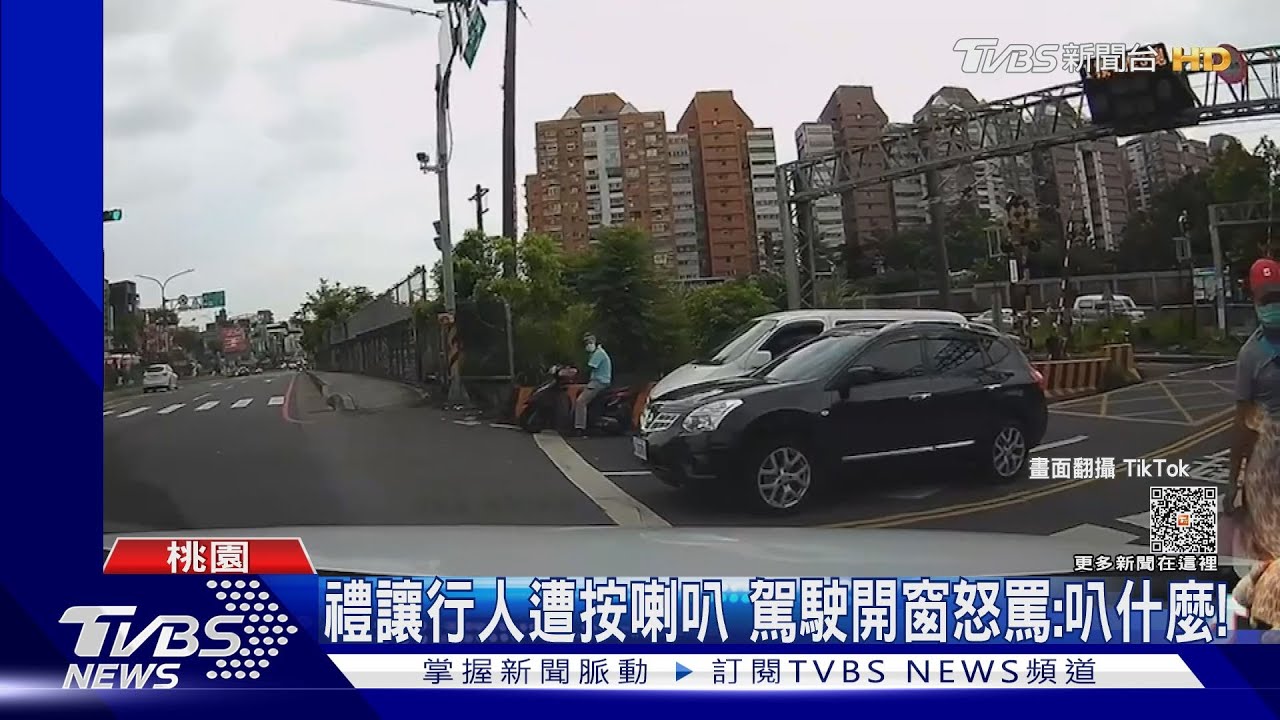 禮讓行人遭按喇叭　駕駛開窗怒罵：叭什麼！
