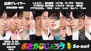9/20【おさかなじんろう】プテラたかはし視点