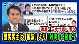 【国民民主党・玉木雄一郎代表出演】国民民主は「解決」より「対決」に変化？ 2025/03/07放送＜前編＞