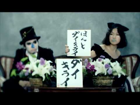 Video thumbnail for ダイキライ (Daikirai)