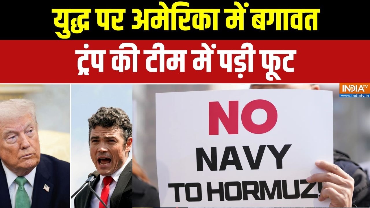 Iran-Israel War: युद्ध पर America में बगावत, Trump की टीम में पड़ी फूट | Hormuz 
