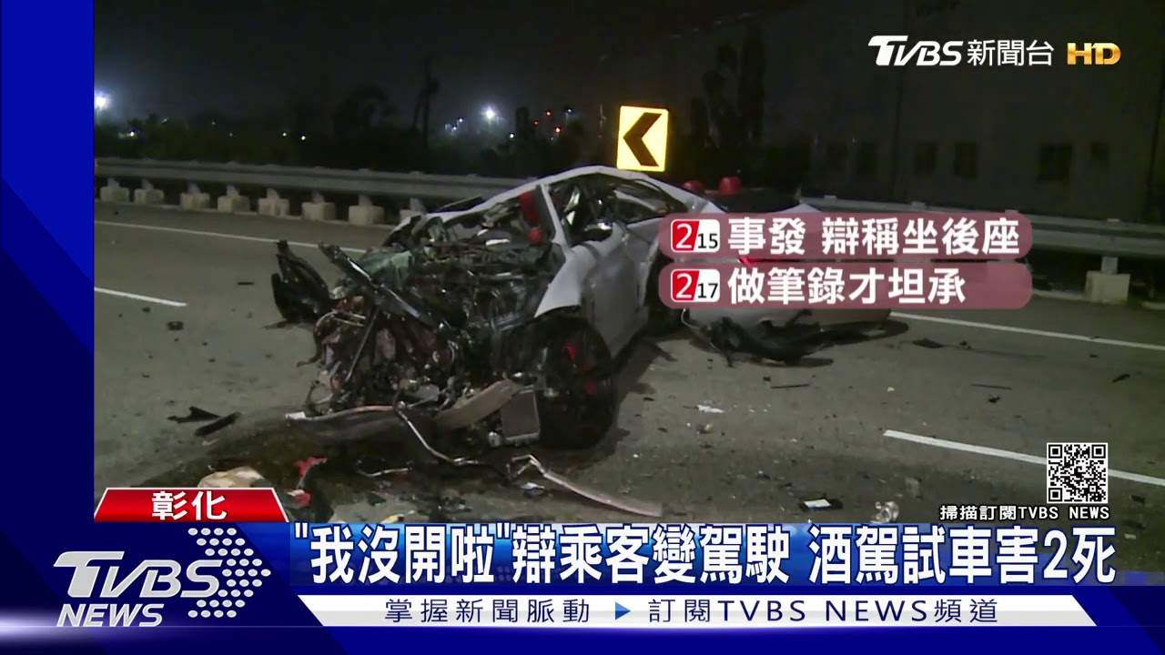 「我沒開啦」辯乘客變駕駛 酒駕試車害2死
