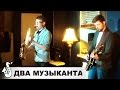 Besame Mucho - Alto Saxophone / Вшивцев Алексей ...