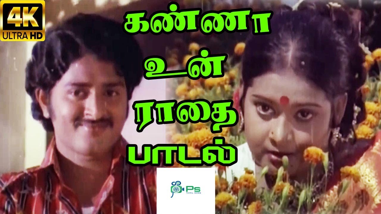 Kanna Un Rathai song lyrics