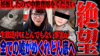 【恐怖】中絶費用を支援してほしいという相談だったが...全ての嘘がめくれてとんでもない事に!?