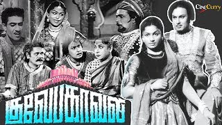 Gulebakavali (1955 film)  Full Movie  M G Ramachan