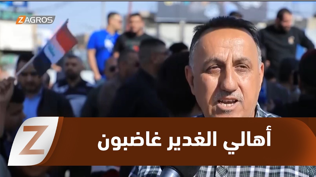 فيديو | بغداد.. غضب في منطقة الغدير احتجاجاً على تلكؤ إكساء الشوارع