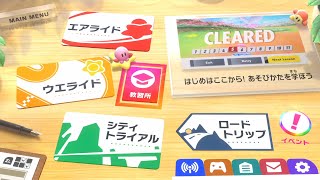 カービィのエアライダーのロードトリップやります。