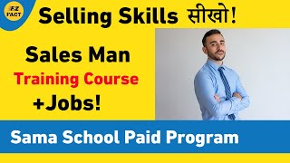 Free Training & Guaranteed Job with 3 LPA to 10 LPA | बस 3 हफ्ते में Job! | SAMA School