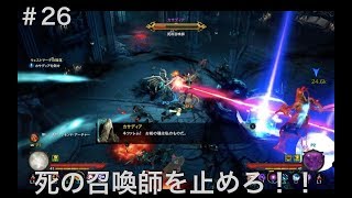 #26  ディアブロ３【夫婦実況】【協力プレイ】