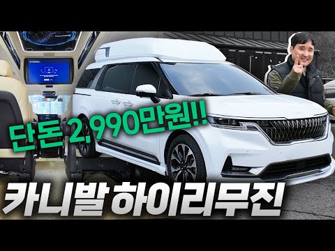 ????카니발 하이리무진을 2,990만 원에 드립니다????