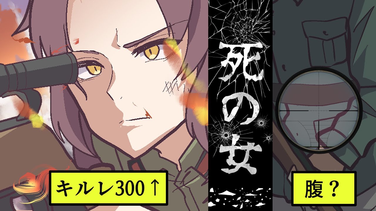 【実話】309人狙撃。人類史最強の"女性"狙撃手の生涯。【リュドミラ・パヴリチェンコ】