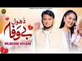 Dhol Bewafa Mubeen Khan Punjabi Sad Song Hassan Musical Production