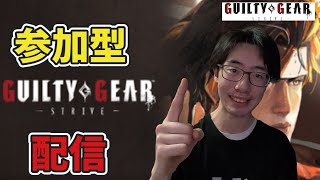 【ゲーム/雑談配信】ブチ倒す！！【kurokuroのギルティギア配信】【ギルギア】【GUILTY GEAR -STRIVE-】【GGST】【配信】【Vtuber】【格ゲー】【参加型】WWww