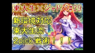 格安・速攻・新環境！　ニュートラル土ウィッチが割と強い！ 【東大生のシャドバ実況】#37