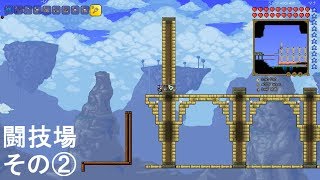 【Terraria】箱庭職人見習いの作業監視８倍速【闘技場建設２】